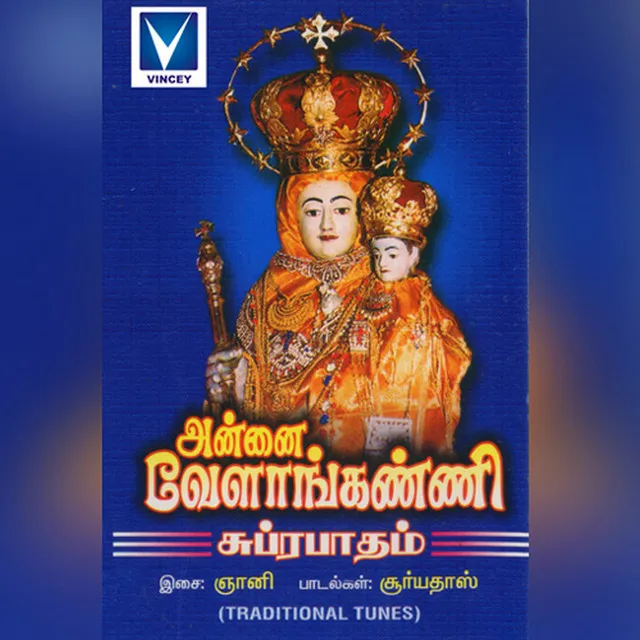 Annaivelankanni Subrabatham