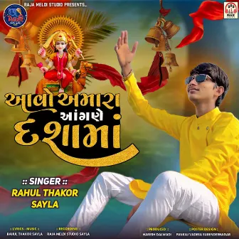 Aavo Amara Aangane Dasha Maa by Rahul Thakor Sayla