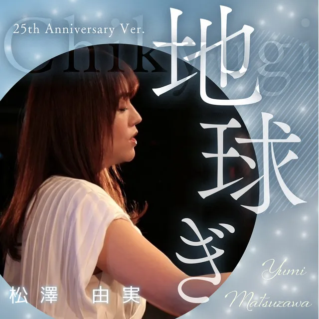 Chikyugi - 25th anniversary Ver.