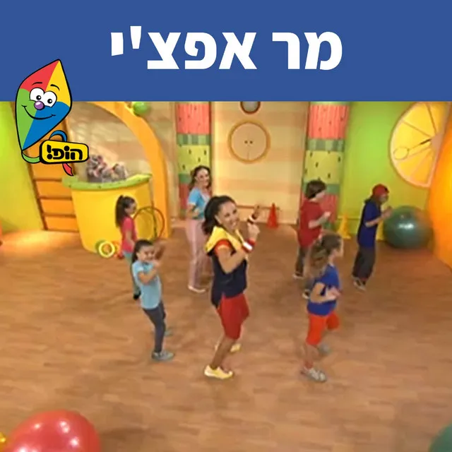 מר אפצ'י