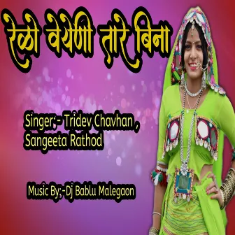 Relo Vayeni Tare Bina by Sangeeta Rathod