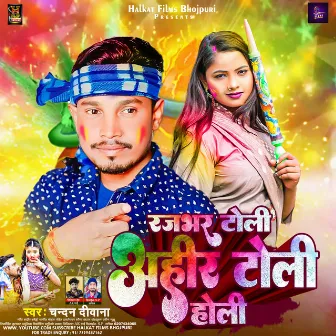 Rajbhar Toli Ahir Toli Holi (Maghi) by Chandan Diwana