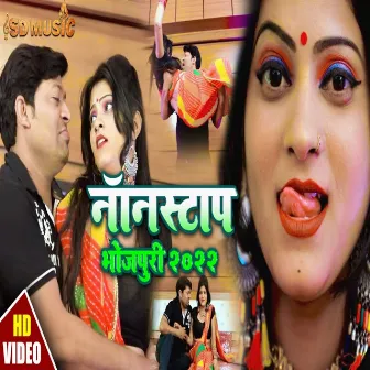 Non Stop Bhojpuri 2022 by Sahay Sawariya