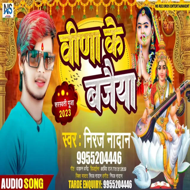 Vina Ke Bajaiya - Bhojpuri