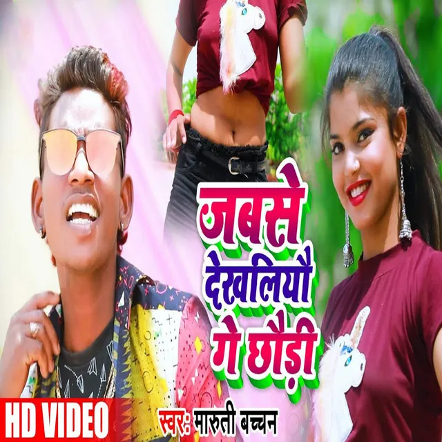 Jabse Dekhaliyo Ge Chhori - Bhojpuri Song