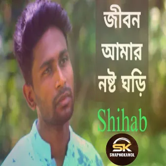 Jibon Amar Nasto Ghori by Unknown Artist