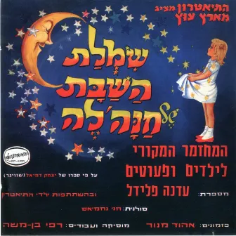 שמלת השבת של חנה'לה by Kids of Theatre of Oz