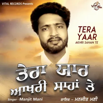 Tera Yaar Akhri Sahan Te by Manjit Mani