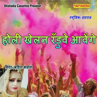 Holi Khelan Randuve Avenge by Kavita Ksana