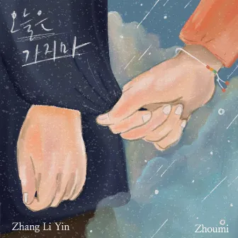 Please don't go today by Zhang Li Yin