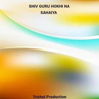 shiv guru hokhi na sahaiya by 