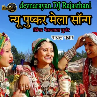 New Pushkar Mela Song by 