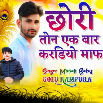 Chori Ton Ek Bar Krdiyo Maf by SINGER MAHAK BABY