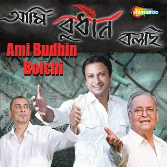 Ami Budhin Bolchi by Shom