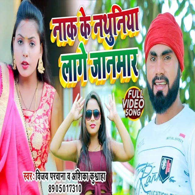 Nak Ke Nathuniya Lage Jan Marela (Bhojpuri Song)