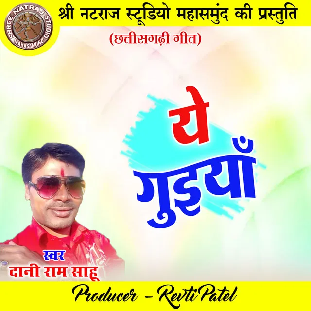 Ye Guiyan - Chhattisgarhi Geet