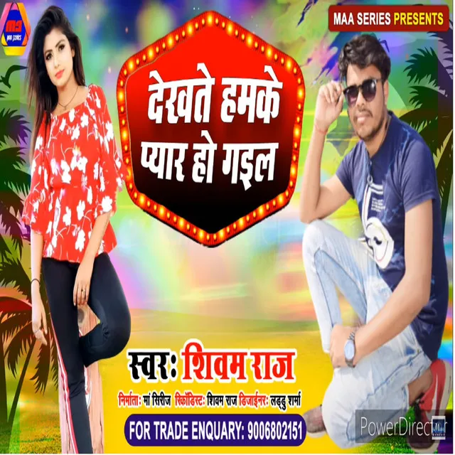 Dhekhte hamke pyar ho gail - bhojpuri