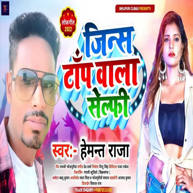 Jeens Top Wala Selfle - Bhojpuri Song 2022