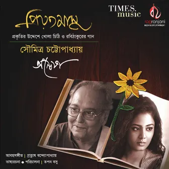 Priyotamasu by Soumitra Chattopadhyay