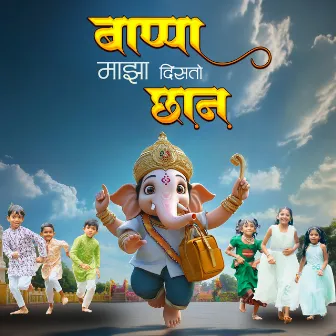 Bappa Majha Disto Chhan by Bhai Dupare