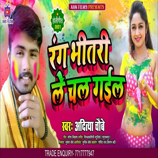 Rang Bhitari Le Chal Gail - Bhojpuri