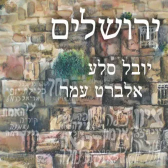 ירושלים by Albert Amar