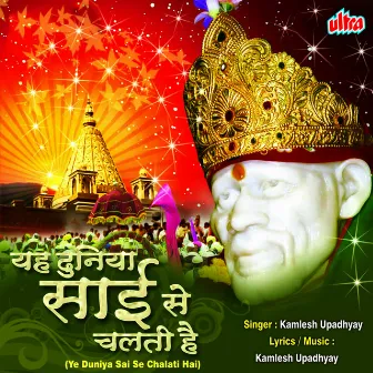 Yeh Duniya Sai Se Chalati Hai by Kamlesh Upadhyay