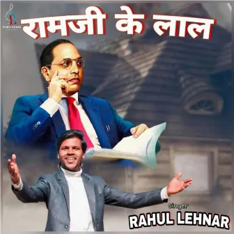 Raamji Ke Laal by Rahul Lehnar