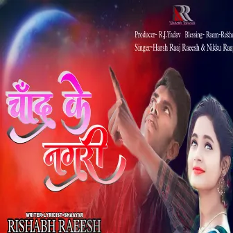 Chale Upar Chand Ke Nagari Me Karbai Dunu Pyar (Bajjika - Maithili) by Rishabh Raeesh