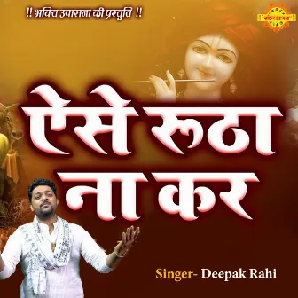 Aise Rutha Na Kar by 