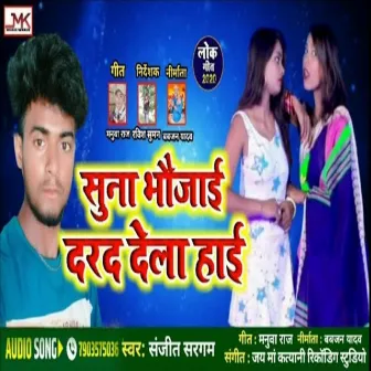 Suna Bhoujaai Darad Dela Haai by Sanjeet Sargam