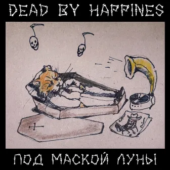 Под маской Луны by dead by happines