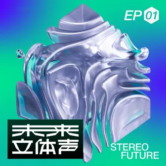 未来立体声·Stereo Future Vol.01 by 凌零