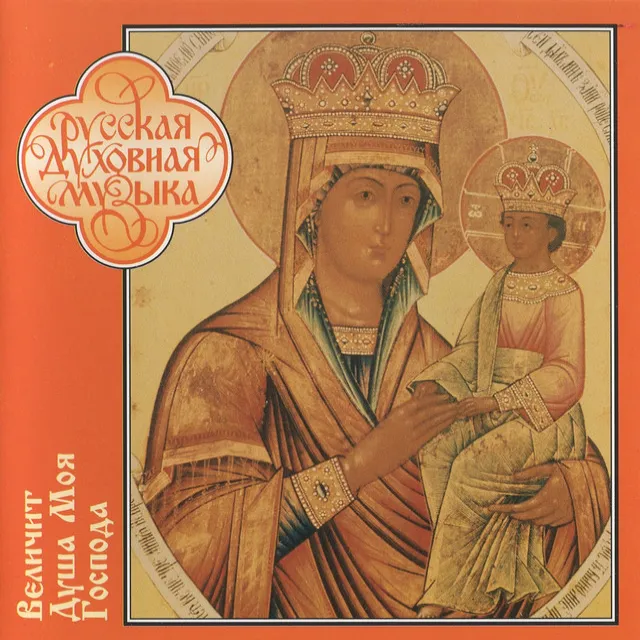 Maloie slavosloviye (Small Hymns of Praise)