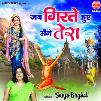 Jab Girte Hue Maine Tera by Sanjo Baghel