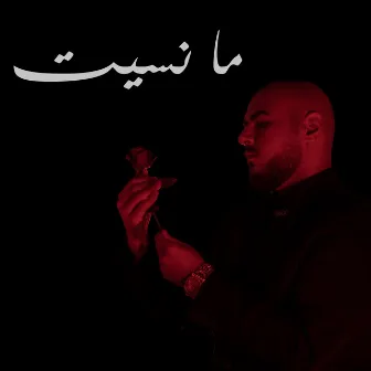 ما نسيت by El Faouri