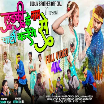 Ladki Ke Name Se Party Karenge (Nagpuri) by Siyon Lugun