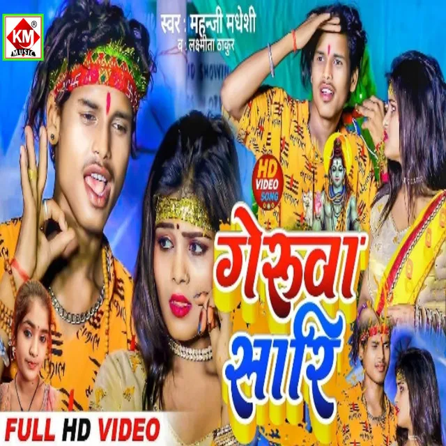 Geruwa Sari - Bolbam Song 2023