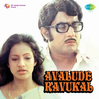 Avalude Ravukal (Original Motion Picture Soundtrack) by Unknown Artist