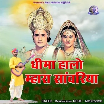 Dhima Halo Mhara Sanwariya by Raju Nalesha