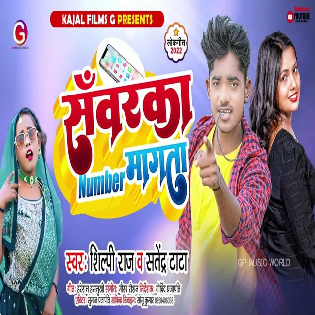 Sawarka Numabr Magta - Bhojpuri Song 2022