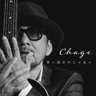 青い空だけじゃない by Chage