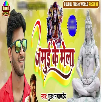 Jamui Ke Mela by Gulshan Pandey