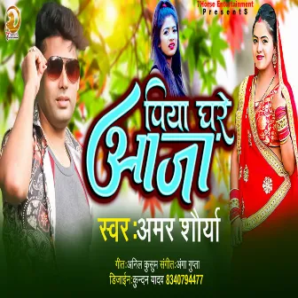 Piya Ghare Aaja (Bhojpuri) by Unknown Artist