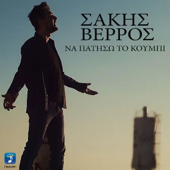 Na Patiso To Koumpi by Sakis Verros