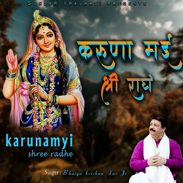 Karunamyi Shree Radhe