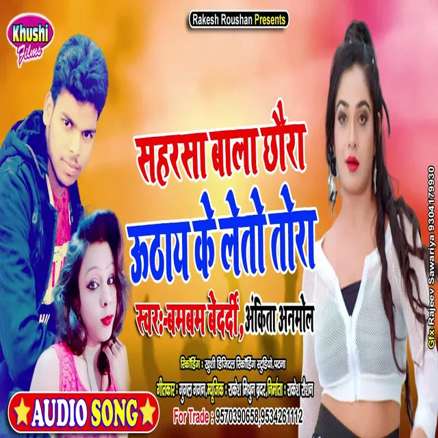 Saharasa Wala Chhaura Utha Ke Letao Tora - Bhojpuri Song