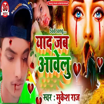 Yaad Jab Aawelu by Mukesh Raj