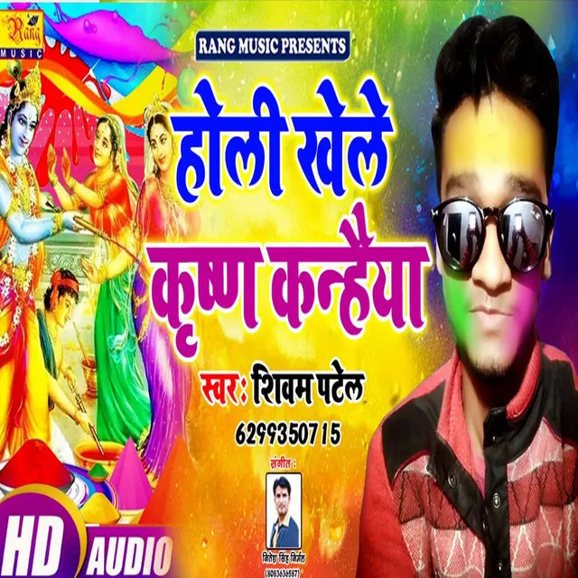 Holi Khele Krishan Kanhaiya - Bhojpuri