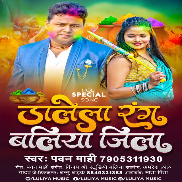 Dalela Rang Ballia Jila - bhojpuri